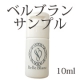 【255】透明美肌を目指す美容液「ベルブラン」のサンプル100名様へ★/モニター・サンプル企画
