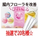腸内フローラ&times;お腹すっきリ！だから実感！本品を20名様に！【316】/モニター・サンプル企画