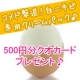 コメド！白ニキビ潰さずキレイにケア♪アンケート回答で500円クオカードプレゼント/モニター・サンプル企画