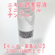イベント「☆20名様限定☆超美白成分グルタチオンニキビ跡美容液ベルブラン10日間モニター募集【441】」の画像