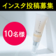 イベント「【本品プレゼント】新発売！毛穴ケア用美容液 ソワンCダーマミックス 無料モニター募集 (461)」の画像