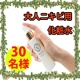 ★驚きの高保湿★赤い大人向けニキビケア化粧水を30名様に♪【327】/モニター・サンプル企画