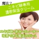 イベント「【089】ニキビ跡専用濃密保湿クリーム（乾燥肌でニキビが出来る方にお勧め！）」の画像