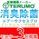 イベント「ベビーのお部屋に消臭、除菌専用器エアーサクセスプロ現品モニター3名募集」の画像