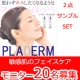 敏感肌やアトピー肌の方のフェイスケア！プラダームサンプルセット！モニター20名/モニター・サンプル企画