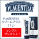 イベント「【１００名様】田中マヤさん愛用で雑誌に紹介♪妊娠線ケアはPLAGENTRA！」の画像