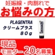 イベント「できてしまった妊娠線・肉割れを改善！プラジェントラクリームプラス・モニター20名」の画像