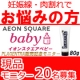 イベント「【イオンスクエアベビーPLAGENTRA販売記念】妊娠線・肉割れ改善に本気の方！」の画像