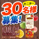 KOMBUCHA Drink 720ml　30名様に当たります。/モニター・サンプル企画