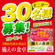 イベント「備えの食卓30包　30名様に当たります。」の画像