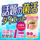 高濃度酪酸菌1億個28粒　30名様に当たります。再度開催！/モニター・サンプル企画