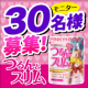 イベント「つるんとスリム28粒　30名様に当たります。」の画像
