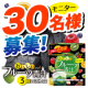 フルーツ青汁3種の活性炭　30包入り　30名様に当たります。/モニター・サンプル企画