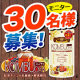 イベント「KOMBUCHA 42粒　30名様に当たります。」の画像