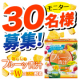 イベント「パイナップル味　Wの活性酵素20包入り　30名様に当たります。」の画像