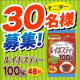 ルイボスティー48包　30名様に当たります。/モニター・サンプル企画