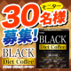 イベント「ブラックダイエットコーヒー16包　30名様に当たります。」の画像