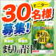 まもりの青汁30包　30名様に当たります。/モニター・サンプル企画