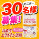 高濃度エラスチン200　15粒　30名様に当たります。/モニター・サンプル企画