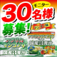 アフリカマンゴノキエキス入り国産大麦若葉30包入り　30名様に当たります。/モニター・サンプル企画