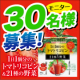 イベント「1日1個分のトマトリコピン&21種の野菜30包が30名様に当たります！」の画像