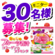 コラーゲン＆プラセンタ入り青汁20包入り、アセロラ味が30名様に当たります！/モニター・サンプル企画