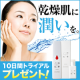&rdquo;生コスメ&rdquo;の化粧美容液でうるるん美肌に！10日間トライアルを20名様に/モニター・サンプル企画