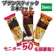 イベント「おいしさ長持ち「ブランスティック」3本セット!!50名様の大募集」の画像