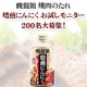 イベント「晩餐館焼肉のたれ　焙煎にんにくお試しモニター200名大募集！」の画像