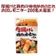 イベント「厚揚げと豚肉の味噌炒めのたれ お試しモニター200名大募集！」の画像