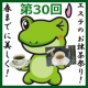 第30回　【エステのお抹茶】春に向けて！お抹茶祭りで本気で美磨き！3名様/モニター・サンプル企画