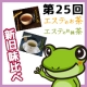 イベント「第25回　エステのお茶【新】【旧】味比べ！モニター募集☆」の画像
