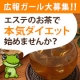 イベント「【現品プレゼント】広報ガール大募集！長期モニターで効果を実感♪【エステのお茶】」の画像