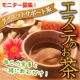 第3回　顆粒タイプ健康サポート茶！『エステのお茶 』モニター50名募集！/モニター・サンプル企画