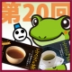 第20回 元気があれば何でもできる！飲めば分かるさ☆【エステのお茶・抹茶】/モニター・サンプル企画