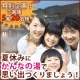 イベント「親子で夏の思い出を★5組20名様に【人気日帰り天然温泉かんなの湯】入浴モニター」の画像