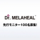 イベント「【基礎セット現品ご提供！】エイジングケア新製品先行モニター100名募集☆」の画像