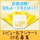 イベント「春の乾燥肌に【豆乳よーぐるとぱっく】ブログレビュー＆アンケート募集♪」の画像