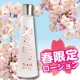 【10名様】春限定商品＊桜ローション＊レビュー募集中！！/モニター・サンプル企画