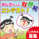 イベント「おじぎちゃん似顔絵コンテスト！モニター商品２種類の豆乳せっけんプレゼント♪」の画像