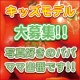 「トマトは好きですか？」キッズモデル大募集!!/モニター・サンプル企画