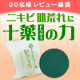 イベント「季節の変わり目に！ミニ薬用どくだみ豆乳せっけんのレビューを募集！」の画像