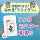 イベント「ぽっこりお腹にさようなら♪『フコイダンサプリメント幸』１ヶ月モニター募集！！」の画像