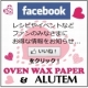 耐熱２５０℃！調理用デザインペーパー【オーブンWAXペーパー】プレゼント♪/モニター・サンプル企画