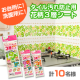 【お台所や洗面所のタイルに！】タイル汚れ防止用花柄３層シートを計１０名様に♪/モニター・サンプル企画