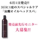 イベント「「自宅で簡単!!炭酸オイルヘッドスパ」発売前先行モニター募集!!」の画像