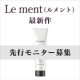 イベント「12月発売「サロン仕様の集中ケアトリートメント」先行モニター募集!!」の画像