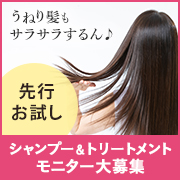「【発売前の商品をいち早くお試し】うねり髪をケアするシャンプー＆トリートメントの先行モニター大募集！！」の画像、株式会社magicnumberのモニター・サンプル企画