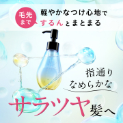 「【新発売！】独自のバランスケア処方でうねり髪もサラサラ髪へ導くヘアオイルモニター大募集♪」の画像、株式会社magicnumberのモニター・サンプル企画