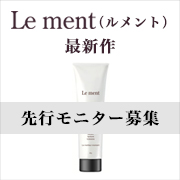「12月発売「サロン仕様の集中ケアトリートメント」先行モニター募集!!」の画像、株式会社magicnumberのモニター・サンプル企画